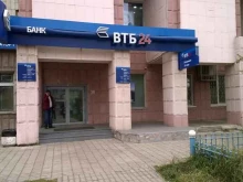 Банки Банк ВТБ в Комсомольске-на-Амуре