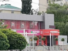 магазин косметики и бытовой химии Магнит Косметик в Ставрополе