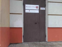 салон отделочных материалов Маэстро в Тольятти