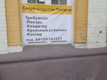 пекарня Пирожки в Ярославле