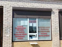 Изготовление ключей Мастерская бытовых услуг в Санкт-Петербурге