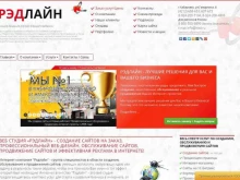 компания по созданию и продвижению сайтов Рэдлайн в Хабаровске