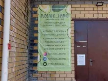 ателье Avocado_brand в Боре