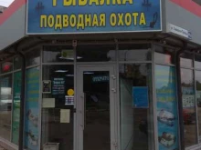 магазин товаров для рыбалки и подводной охоты Берег44 в Костроме