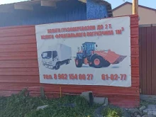 Аренда спецтехники Компания грузоперевозок в Южно-Сахалинске