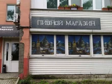магазин разливных напитков Бирхаус в Владивостоке