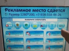 Платёжные терминалы Платежный терминал в Благовещенске