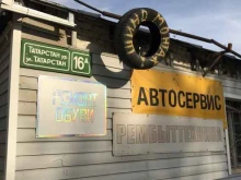 автосервис У Динара в Зеленодольске