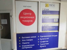 торговый дом Ригус в Сургуте