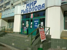 магазин товаров для рыбалки и туризма Мир рыболова в Волгограде