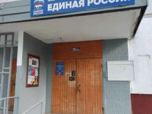 Единая Россия, Шипиловская улица, 60 к1 