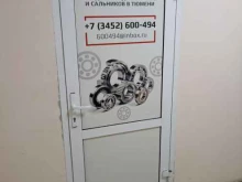 компания Подшипник-Тюмень в Тюмени