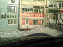 консалтинго-бухгалтерская фирма Заря в Ижевске