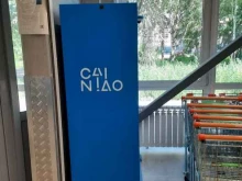 постамат Cainiao в Перми