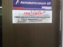 компания по бестраншейной прокладке коммуникаций Гнб Амур в Благовещенске
