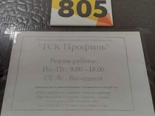 компания Тск профиль в Московском