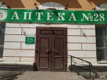 Аптека №28 Аптека №28 в Рыбинске