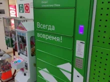 постамат СберЛогистика в Коломне