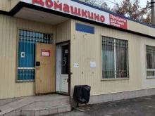 продуктовый магазин Домашкино в Волгограде