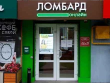 Ломбарды Ломбард онлайн в Калининграде