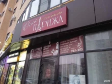 салон красоты Огни Парижа в Ставрополе