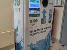 экопункт Рт-инвест в Мытищах