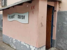 Мастерская по ремонту обуви, Архитектурная, 18 