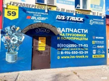 официальный дистрибьютор AUGER, Stellox Ivs-Truck в Благовещенске