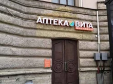 Аптека Вита Экспресс Вита в Санкт-Петербурге