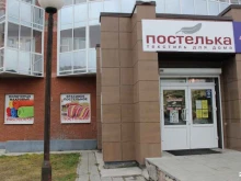 Постелька, Герасименко, 1/20 