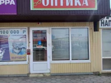 Оптика Магазин оптики в Апшеронске