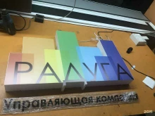 рекламная мастерская MasterVector в Перми