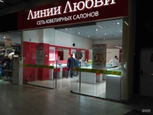 ювелирный салон Линии любви в Стерлитамаке