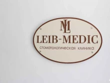 стоматологическая клиника Leib-Medic в Ростове-на-Дону