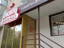 магазин товаров для детей и подростков Carousel в Новоалтайске