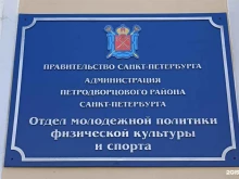 Администрация Петродворцового района, Санкт-Петербургский проспект, 12 