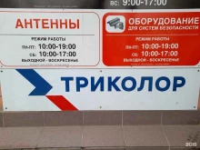 магазин антенного оборудования и сигнализации 67tv.ru в Смоленске