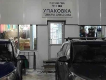 Магазинчик 108, улица Декабристов, 133/5 