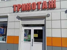 оптово-розничная фирма Трикотаж в Барнауле