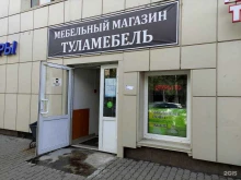 магазин мебели Туламебель в Туле