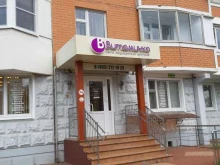 медицинский центр Витаминка в Балашихе