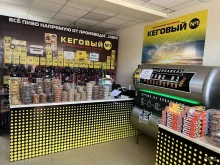 магазин разливного пива Кеговый №1 в Махачкале