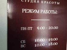 студия красоты O de mai в Костроме