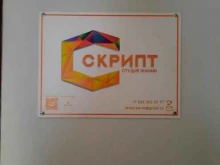 центр подготовки к ЕГЭ Скрипт в Перми