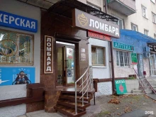 ломбард Империя Золота в Владикавказе