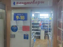 магазин канцелярских товаров Книголюб в Кызыле