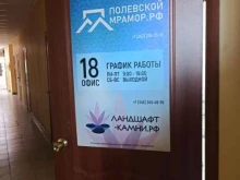 Облицовочный камень Ландшафт-камни.рф в Полевском