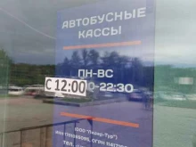 билетная касса Лидер-Тур в Кызыле