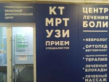 Диагностические центры УЗ Областной диагностический центр в Иваново
