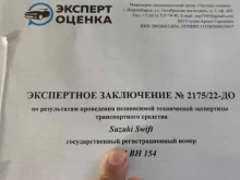 центр независимой автотехнической экспертизы Эксперт-оценка в Новосибирске